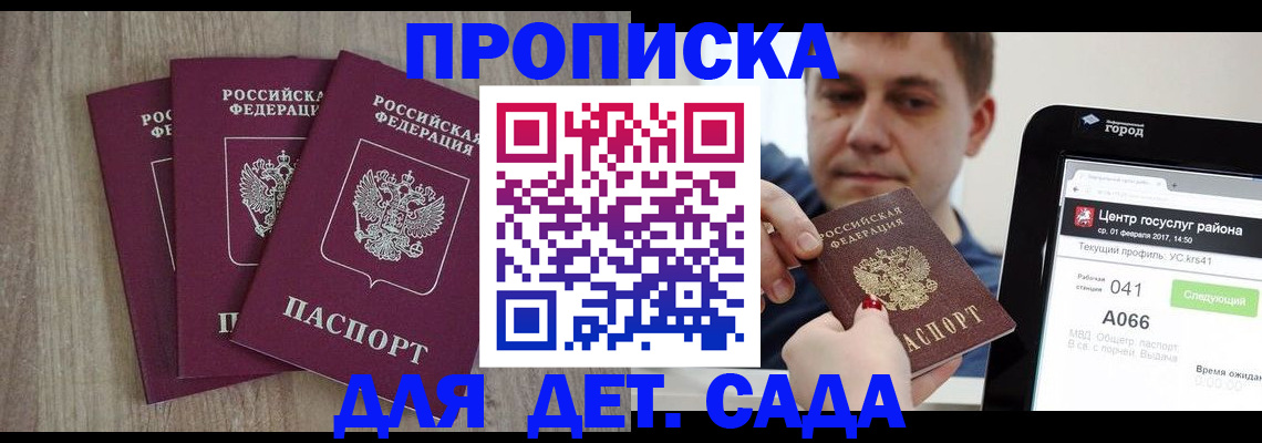 прописка ребенка в Калуге
